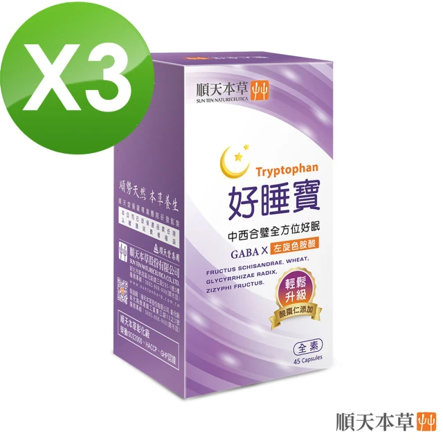 【順天本草】好睡寶膠囊45顆/盒X3(酸棗仁、GABA、色胺酸)