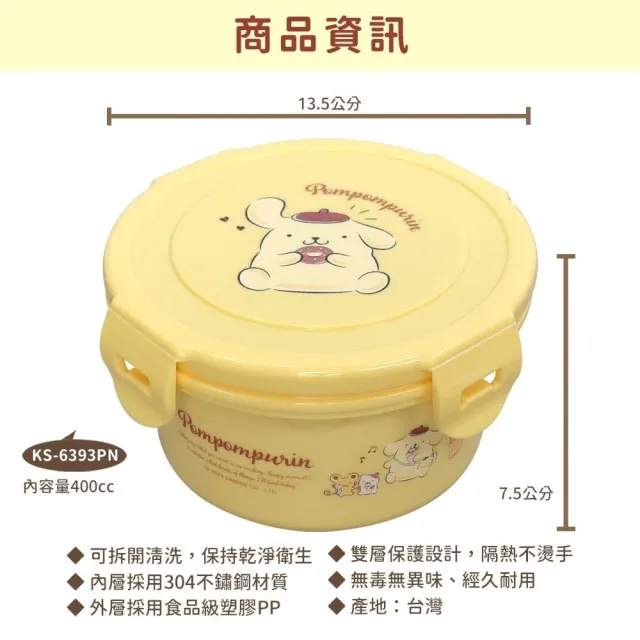 【小禮堂】Sanrio 三麗鷗 不鏽鋼扣式隔熱碗 HELLO KITTY 布丁狗(平輸品) 凱蒂貓