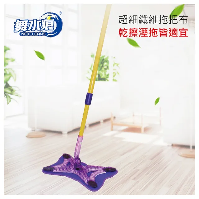 【舞水痕】魔爪mono拖把組(平板拖 X型靜電板x2、伸縮管x2、拖把布x4 、超細纖維拖把布x2、刮刀x2)