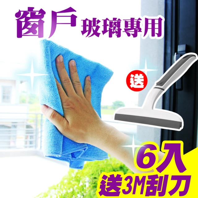 【Yenzch】窗戶玻璃清潔擦拭布6入/35*40cm RM-90013-1(送3M 無痕雙層刮刀)