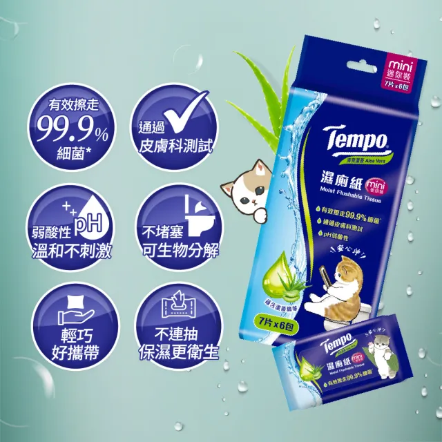 【TEMPO】濕式衛生紙迷你袖珍包-清爽蘆薈(7抽×20包/迷你彩箱)