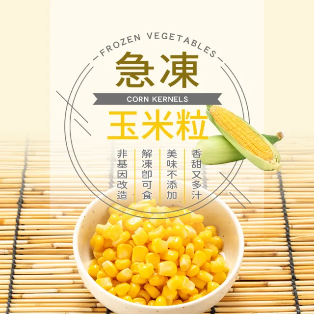 【幸美生技】任選2000出貨-IQF進口鮮凍蔬菜-冷凍玉米粒1kg/包(無農殘重金屬檢驗通過)