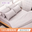 【戀家小舖】100%精梳棉素色枕套床包三件組-雙人(淺色系列多款任選)