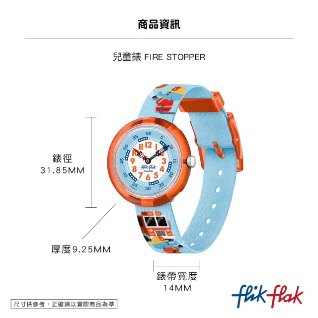 【Flik Flak】兒童手錶 FIRE STOPPER 瑞士錶 兒童錶 手錶 編織錶帶(31.85mm)