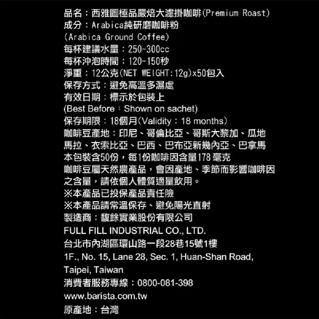 【美式賣場】西雅圖 極品嚴焙大濾掛咖啡(12公克 X 50入)