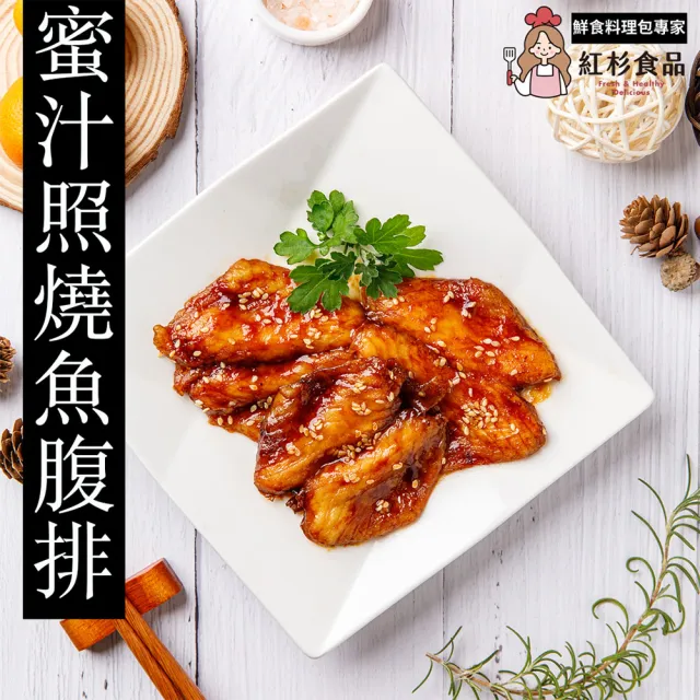 【紅杉食品】蜜汁照燒魚腹排10包入 135G/包(非即食 快速料理包 蒲燒魚腹 魚排)