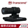 【Transcend 創見】DrivePro™ 20 WIFI+超廣角+防水防震 攜帶式記錄器-附64GB記憶卡(TS-DP20B-64G)