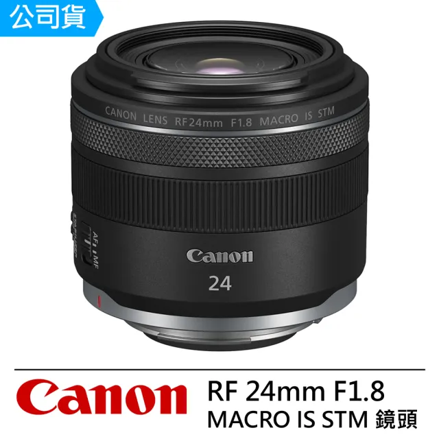 Canon】RF 24mm F1.8 MACRO IS STM 輕巧大光圈廣角定焦鏡頭--公司貨