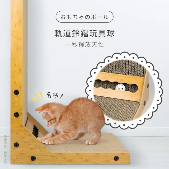 【貓本屋】立式L型貓抓板(附鈴鐺球)