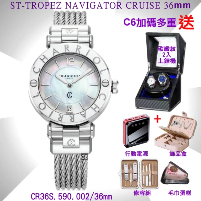 CHARRIOL 夏利豪 新 St-Tropez 聖特羅佩巡航者 珍珠面36㎜精鋼款-加上鍊機＆飾品盒 C6(CR36S.590.002)