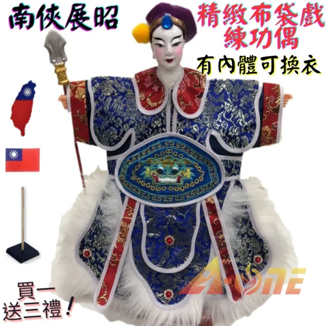 【A-ONE 匯旺】南俠展昭 精緻布袋戲練功偶 有內體可換衣 送國旗刺繡背包貼 戲偶架 教學 訓練布偶人偶戲偶