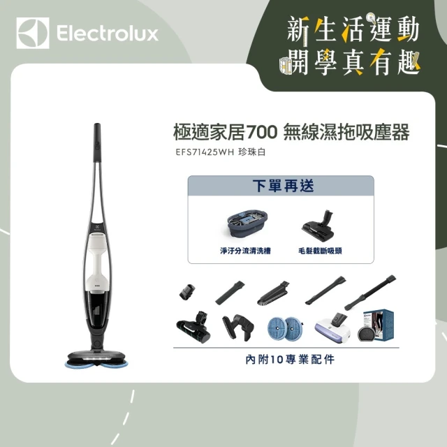 Electrolux 伊萊克斯 限時限量福利品 極適家居70