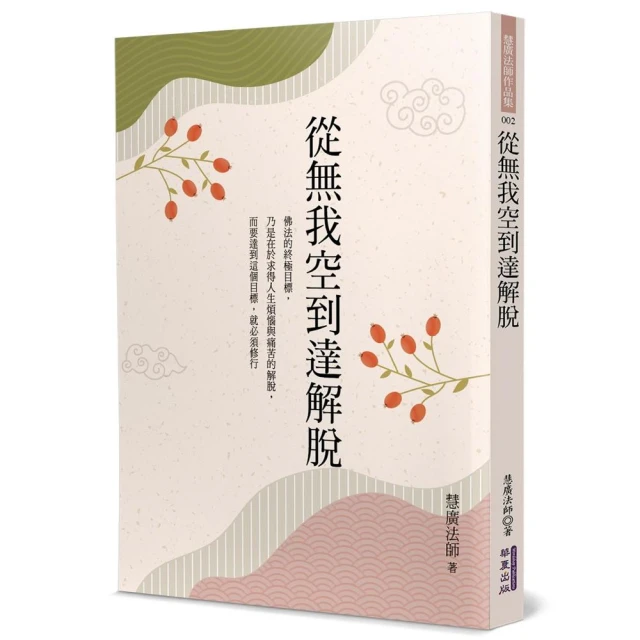 聖嚴法師教話頭禪優惠推薦