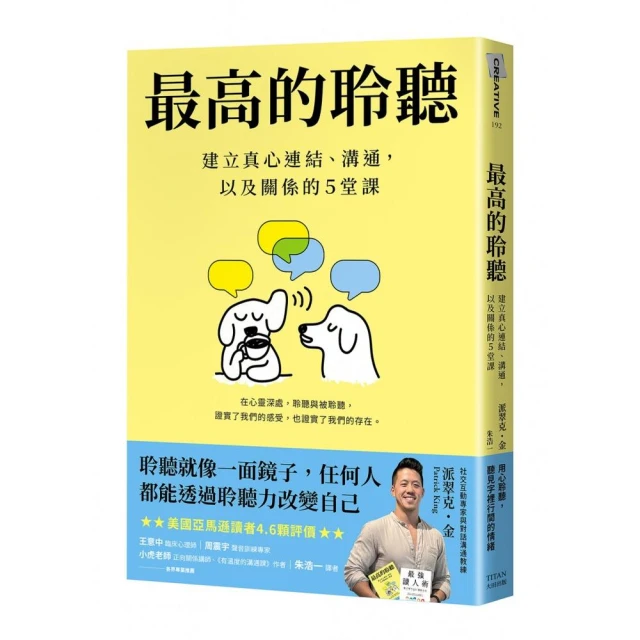 送給疲於人際關係的你：依「特質」變換表達方式的溝通心理學 推