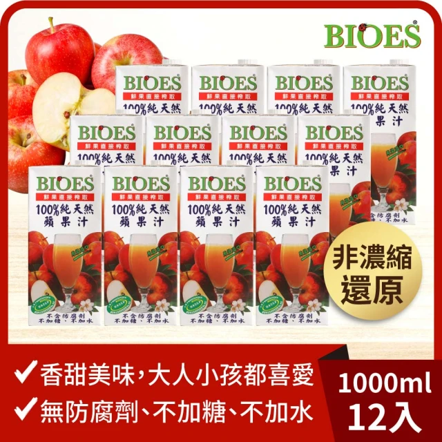 BIOES 囍瑞 純天然 100% 蘋果汁(1000ml*12)