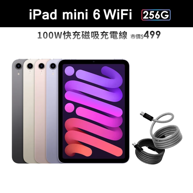 Apple 2021 iPad mini 6 8.3吋/WiFi/256G(100W快充磁吸線)