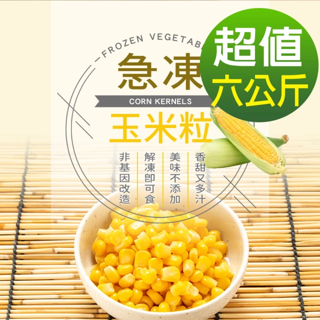 幸美生技 IQF進口鮮凍蔬菜-冷凍香烤甜栗子6包組1kgx6