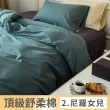 【夢之語】舒柔棉床包枕套組 被套 素色 加高35cm(單人/雙人/加大/被套  台灣製)