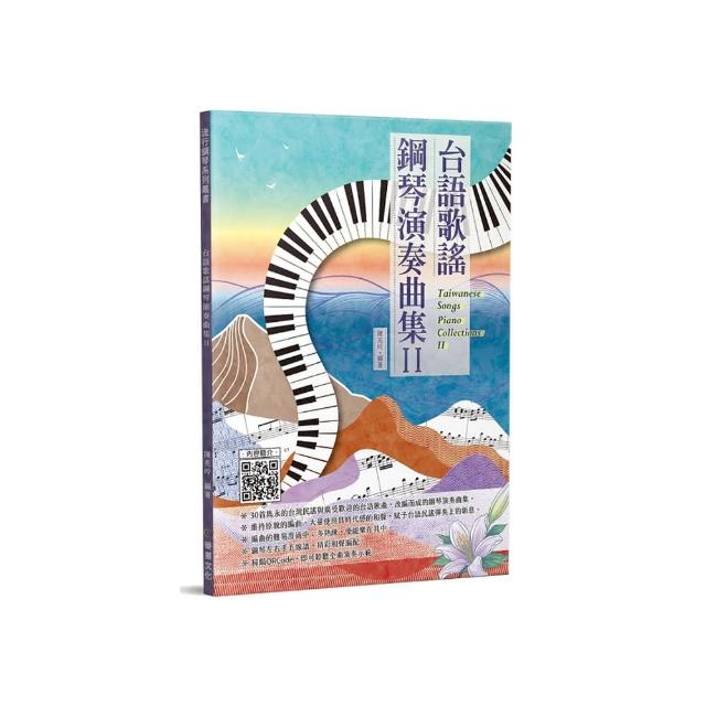 台語歌謠鋼琴演奏曲集Ⅱ