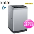 【Kolin 歌林】12公斤單槽變頻全自動洗衣機BW-12V05(含基本安裝+舊機回收)