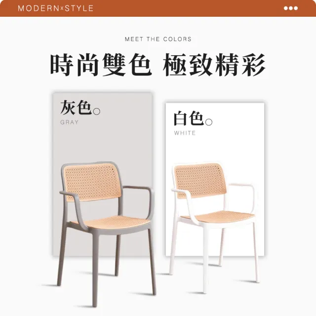 【Ashley House】Eby伊比仿藤編造型扶手高透氣餐椅(辦公椅/休閒椅/化妝椅/工作椅/書桌椅/戶外椅)