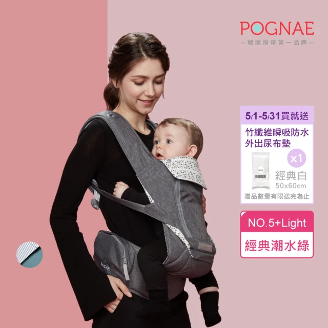 POGNAE No5+ Light 經典潮水綠 輕量型機能揹帶(嬰兒揹帶/韓國揹帶/揹帶推薦/熱賣款/嬰兒外出/育兒助手)