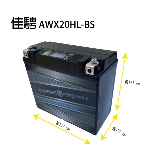 【佳騁 Chrome Pro】智能顯示機車膠體電池AWX20HL-BS同YTX20HL-BS重機專用電池(哈雷 HARLEY機車電池)