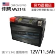【佳騁 Chrome Pro】智能顯示機車膠體電池AWZ14S同YTZ14S 重機用(機車電池 機車電瓶 重機電池)