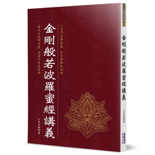 超越「二」的智慧：《心經》、《金剛經》解讀評價推薦