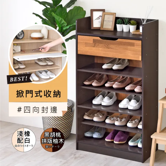 【HOPMA】摩登撞色加深七層一掀門鞋櫃 台灣製造 玄關櫃 開放收納櫃 置物邊櫃 鞋架