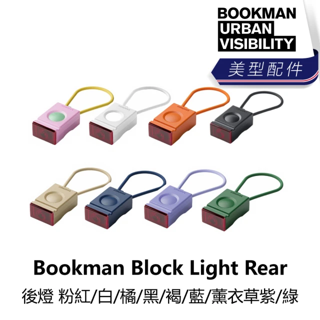 BOOKMAN Block Light Rear 後燈 粉紅