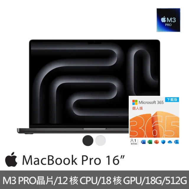 【Apple】微軟365個人版★MacBook Pro 16吋 M3 Pro晶片 12核心CPU與18核心GPU 18G/512G SSD