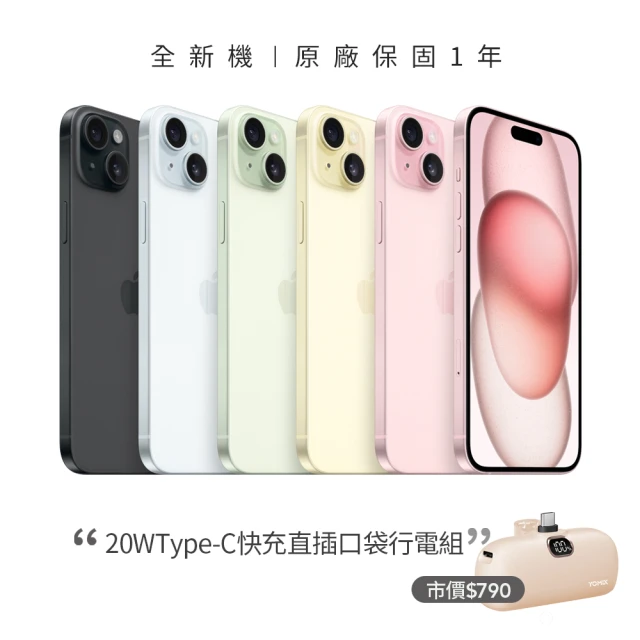 Apple S級福利品 iPhone 15 6.1 吋(25