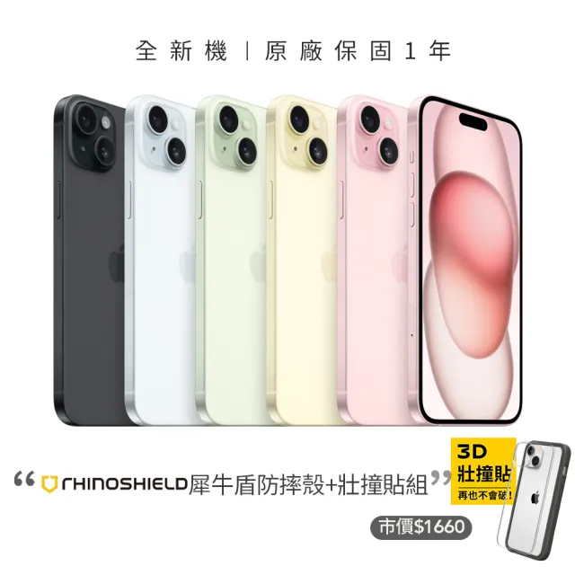 【Apple】iPhone 15 Plus(128G/6.7吋)(犀牛盾耐衝殼+壯撞貼組)