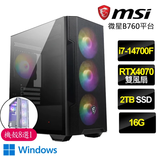 微星平台 i7二十核Geforce RTX4070 WiN11{舞蹈之魅}電競電腦(i7-14700F/B760/16G/2TB)