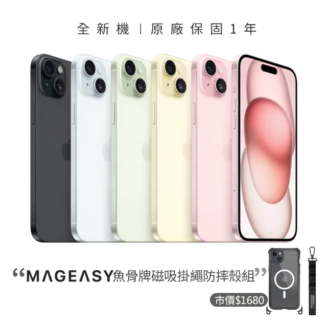 【Apple】iPhone 15 Plus(256G/6.7吋)(MAGEASY掛繩磁吸軍規殼組)