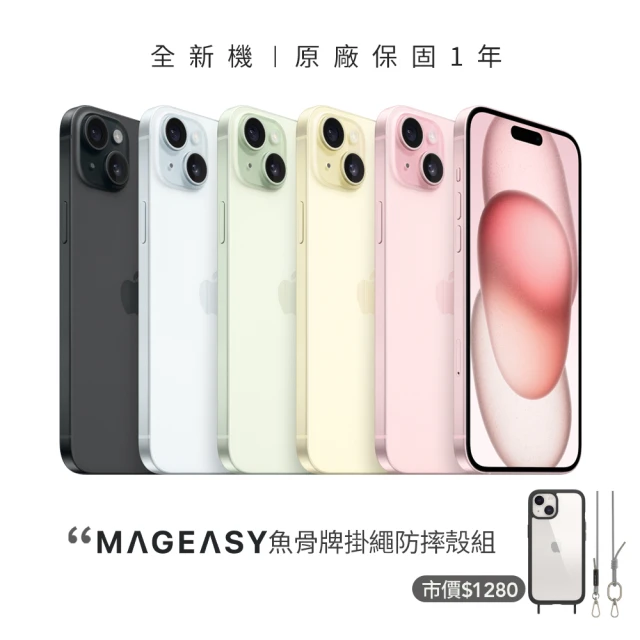 【Apple】iPhone 15 Plus(256G/6.7吋)(MAGEASY掛繩軍規殼組)