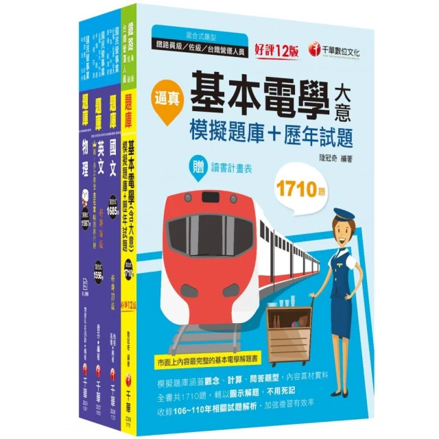 2024〔配電線路維護〕台電招考題庫版套書：收錄上千題題型，解題簡潔易懂，加強複習有效率！