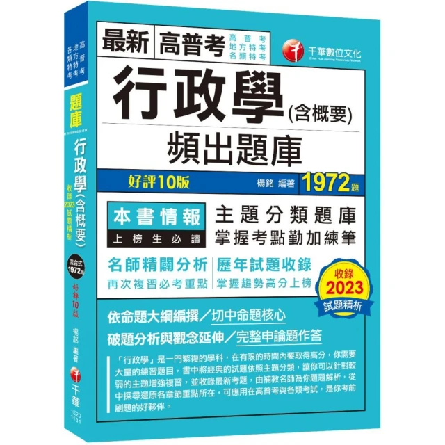 統整式國籍與戶政法規（高普考／地方特考／各類特考）品牌優惠