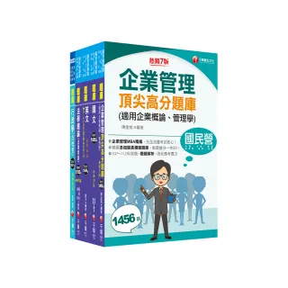 2024〔綜合行政人員〕台電招考題庫版套書：主題式實戰演練，考古題絕對完備！