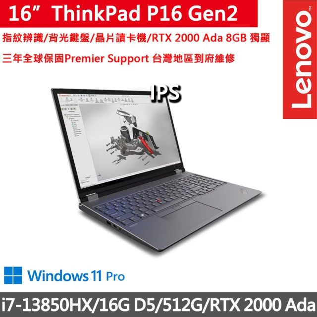【ThinkPad 聯想】16吋i7獨顯RTX專業效能筆電(P16 Gen2/i7-13850HX/16G D5/512G/RTX2000 Ada/W11P/三年保)