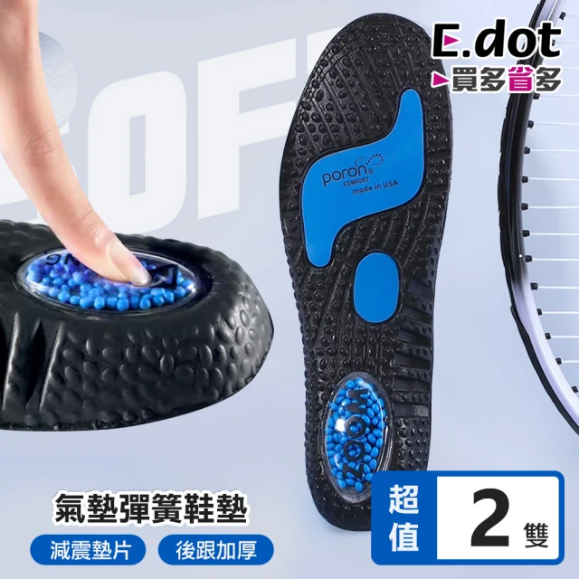 E.dot 2入組 氣墊彈簧減壓運動鞋墊優惠推薦