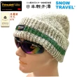 【SNOWTRAVEL】AR-18J 美麗諾羊毛85%+Thinsulate Ultra羊毛帽日本外銷限量版(保暖/防寒)
