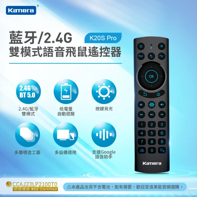 Kamera 佳美能 BT2.4G 雙模式語音飛鼠遙控器(K20S Pro)