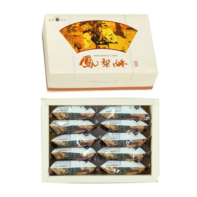 【俊美】鳳梨酥禮盒(10入)