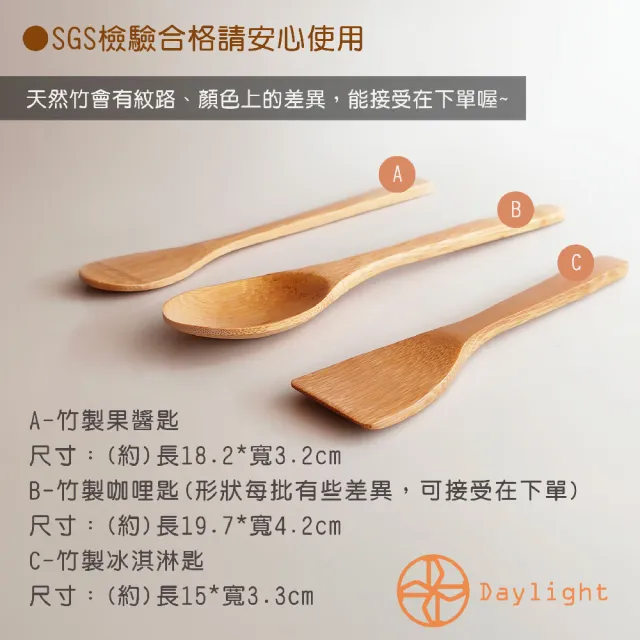 【Daylight】竹製匙-1入(竹製果醬匙 冰淇淋匙 咖哩匙 竹製餐具 禮贈品 SGS檢驗合格)