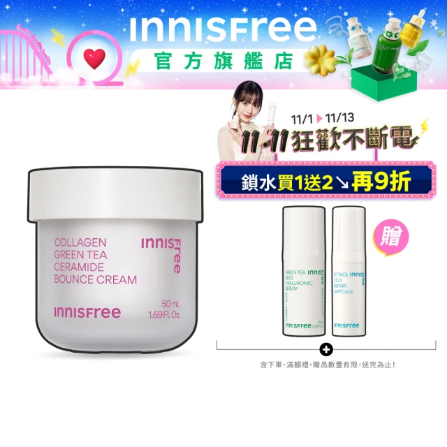 INNISFREE 綠茶籽玻尿酸保濕1+1組(乳霜50ml+