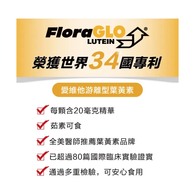 【Lovita 愛維他】金盞花萃取物含葉黃素20mg 6入組(共180顆)