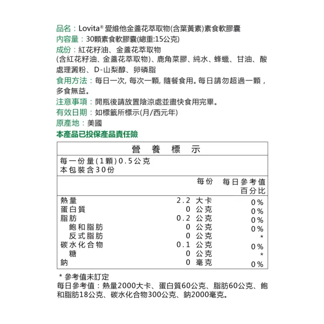 【Lovita 愛維他】金盞花萃取物含葉黃素20mg 6入組(共180顆)