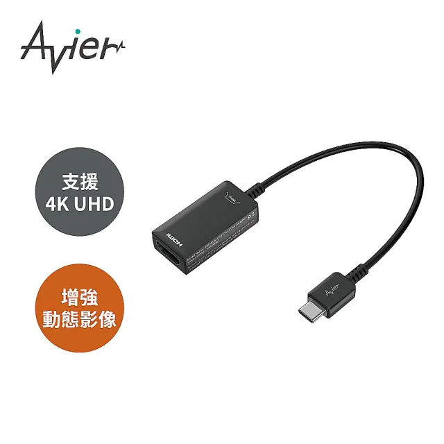 【Avier】PREMIUM USB-C to HDMI 4K 高解析影音轉接器(TYPE C to HDMI)